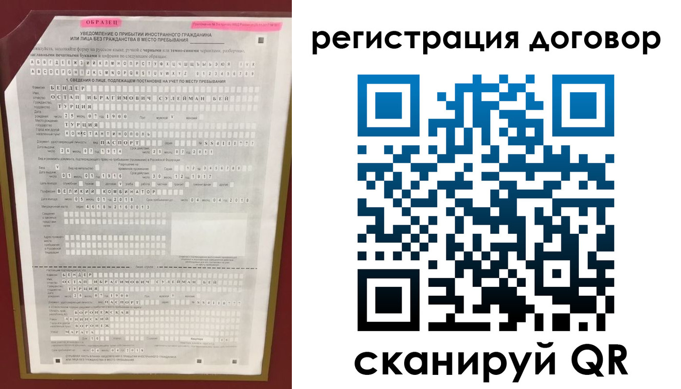 прописка для работы в Саратовской области