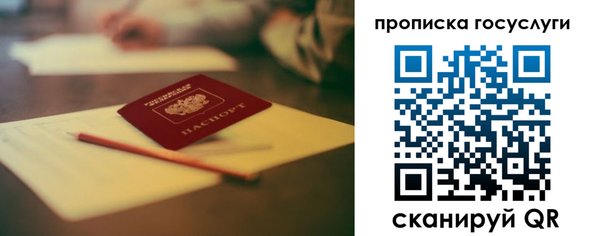 прописка ребенка в Саратовской области