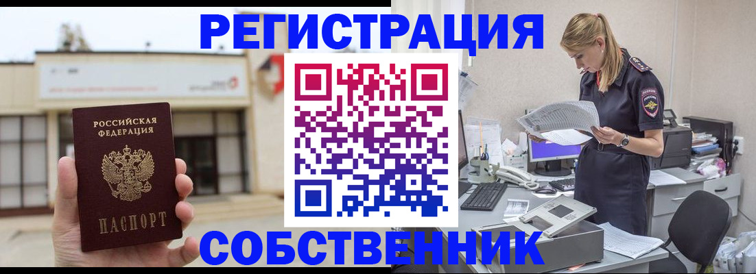 прописка 2025 в Саратовской области