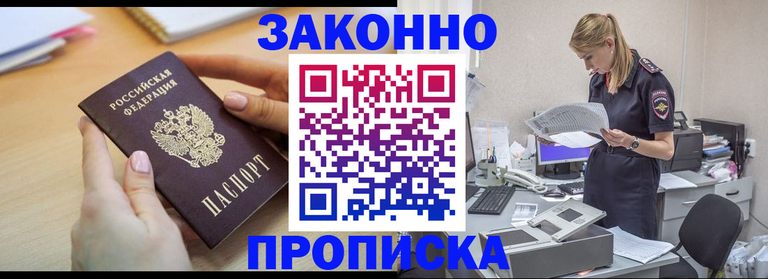 прописка регистрация в Саратовской области