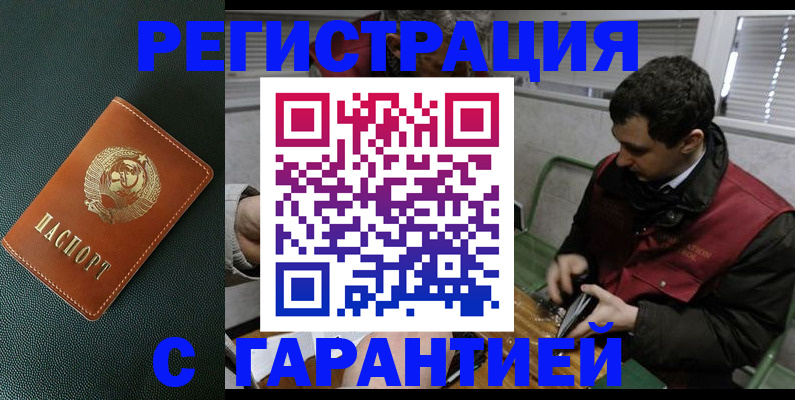 прописка штамп в Саратовской области