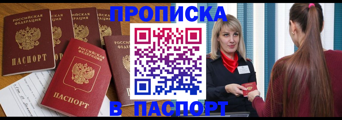 прописка регистрация в Саратовской области