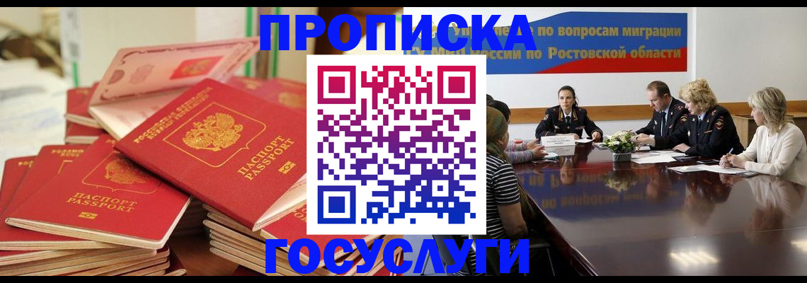 прописка для работы в Саратовской области
